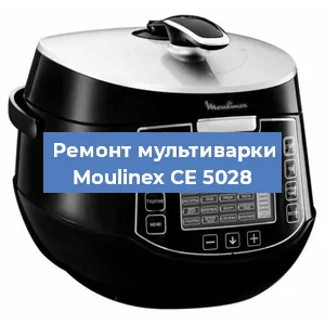 Ремонт мультиварки Moulinex CE 5028 в Красноярске